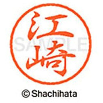 ブラック8 既製(エ) シヤチハタ