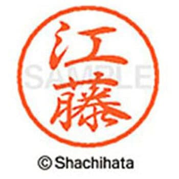 ブラック8 既製(エ) シヤチハタ