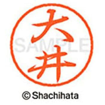 ブラック8 既製(オ) シヤチハタ