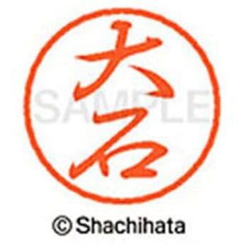 ブラック8 既製(オ) シヤチハタ