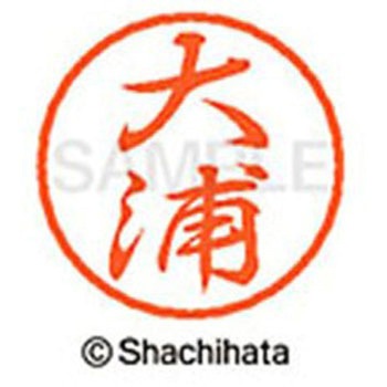 ブラック8 既製(オ) シヤチハタ