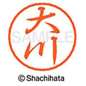 ブラック8 既製(オ) シヤチハタ