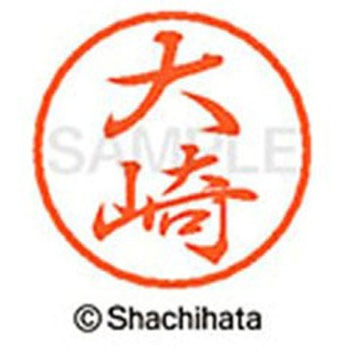 ブラック8 既製(オ) シヤチハタ