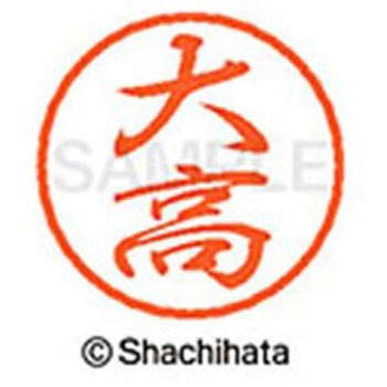 ブラック8 既製(オ) シヤチハタ