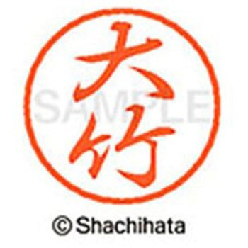 ブラック8 既製(オ) シヤチハタ