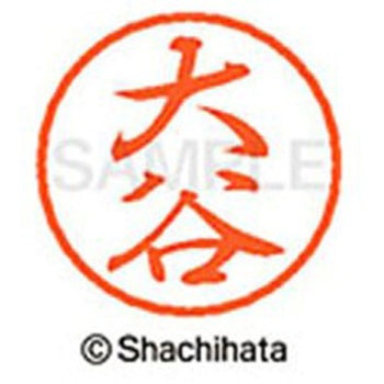 ブラック8 既製(オ) シヤチハタ
