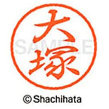 ブラック8 既製(オ) シヤチハタ