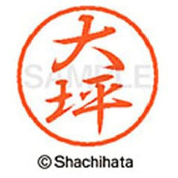 ブラック8 既製(オ) シヤチハタ