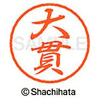 ブラック8 既製(オ) シヤチハタ