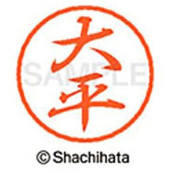 ブラック8 既製(オ) シヤチハタ