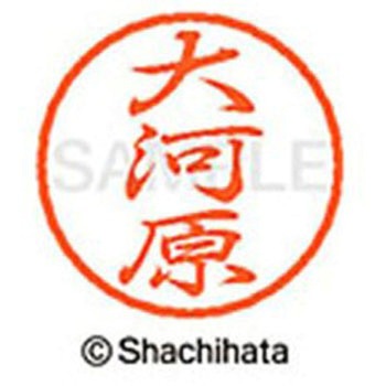 ブラック8 既製(オ) シヤチハタ