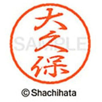 ブラック8 既製(オ) シヤチハタ
