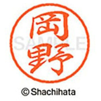 ブラック8 既製(オ) シヤチハタ