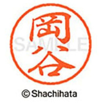 ブラック8 既製(オ) シヤチハタ