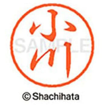 ブラック8 既製(オ) シヤチハタ