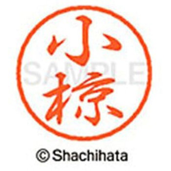 ブラック8 既製(オ) シヤチハタ
