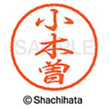 ブラック8 既製(オ) シヤチハタ