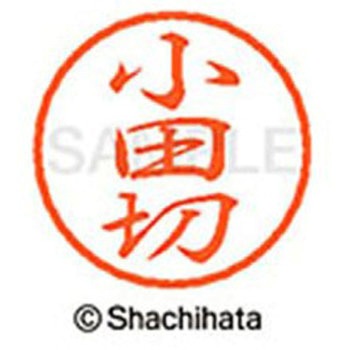 ブラック8 既製(オ) シヤチハタ