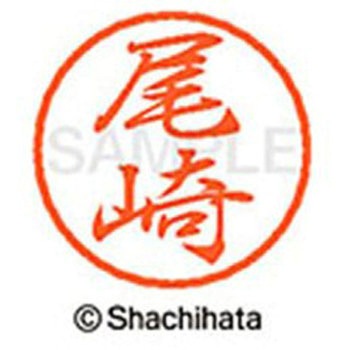ブラック8 既製(オ) シヤチハタ