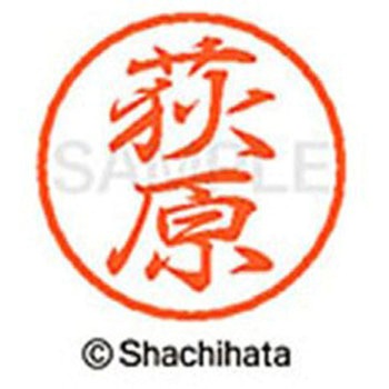 ブラック8 既製(オ) シヤチハタ