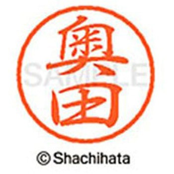 ブラック8 既製(オ) シヤチハタ