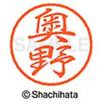 ブラック8 既製(オ) シヤチハタ