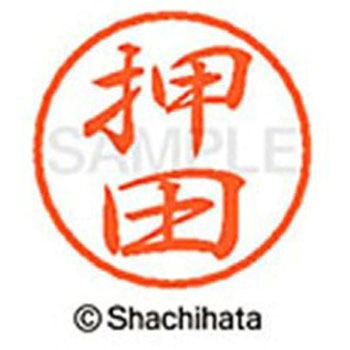 ブラック8 既製(オ) シヤチハタ