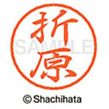 ブラック8 既製(オ) シヤチハタ