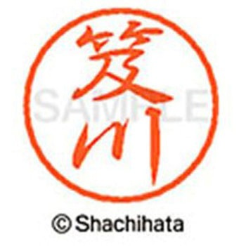 ブラック8 既製(オ) シヤチハタ