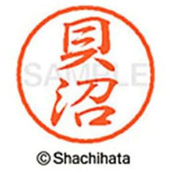 ブラック8 既製(カ) シヤチハタ