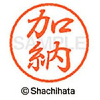 ブラック8 既製(カ) シヤチハタ