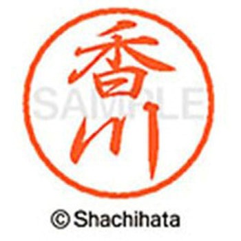 ブラック8 既製(カ) シヤチハタ