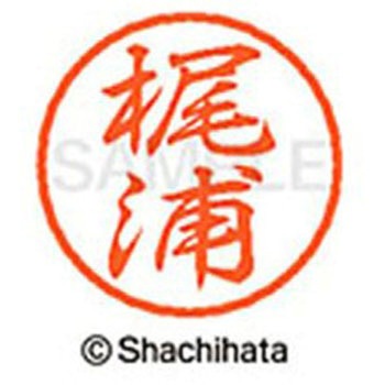 ブラック8 既製(カ) シヤチハタ
