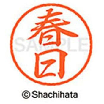 ブラック8 既製(カ) シヤチハタ
