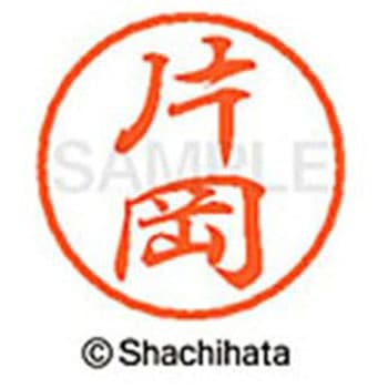 ブラック8 既製(カ) シヤチハタ