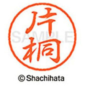 ブラック8 既製(カ) シヤチハタ