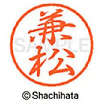 ブラック8 既製(カ) シヤチハタ