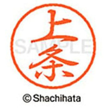 ブラック8 既製(カ) シヤチハタ