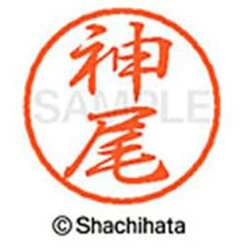 ブラック8 既製(カ) シヤチハタ