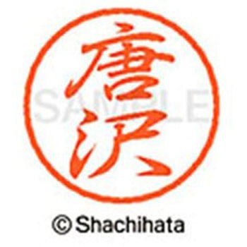 ブラック8 既製(カ) シヤチハタ
