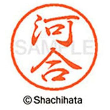 ブラック8 既製(カ) シヤチハタ