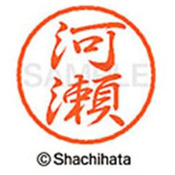 ブラック8 既製(カ) シヤチハタ