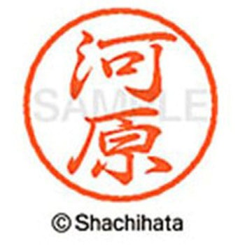 ブラック8 既製(カ) シヤチハタ