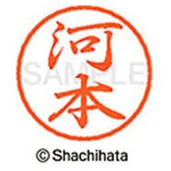 ブラック8 既製(カ) シヤチハタ