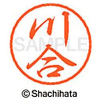 ブラック8 既製(カ) シヤチハタ