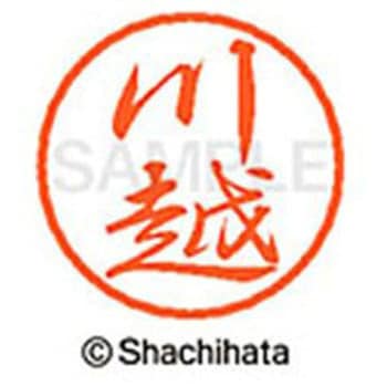 ブラック8 既製(カ) シヤチハタ