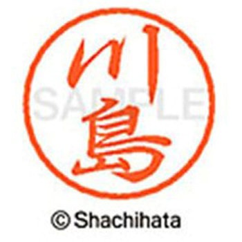 ブラック8 既製(カ) シヤチハタ