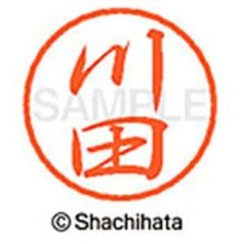 ブラック8 既製(カ) シヤチハタ