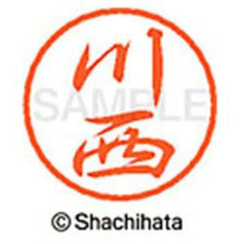 ブラック8 既製(カ) シヤチハタ