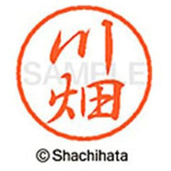ブラック8 既製(カ) シヤチハタ